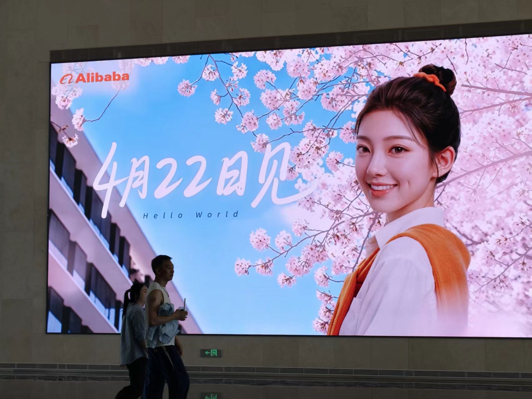 阿里22号什么事情？？“hello world ”4月22号…🤔是有啥大事儿么