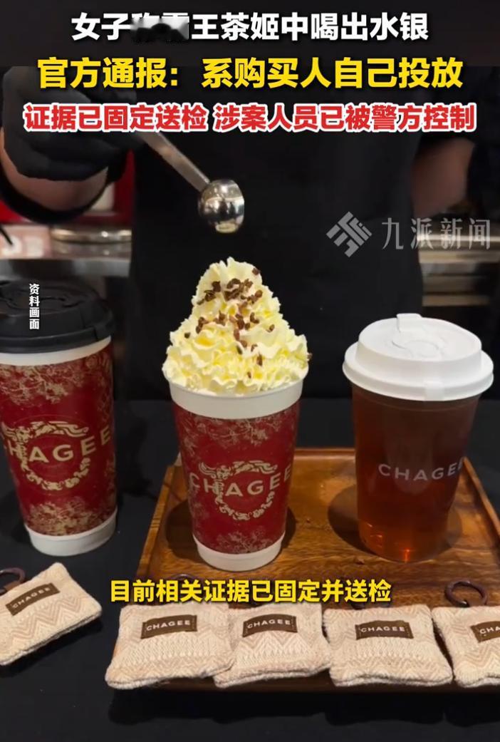 后续狠狠打脸！女子称在霸王茶姬里喝出水银，官方通报来了：是她自己放的！网友：这波