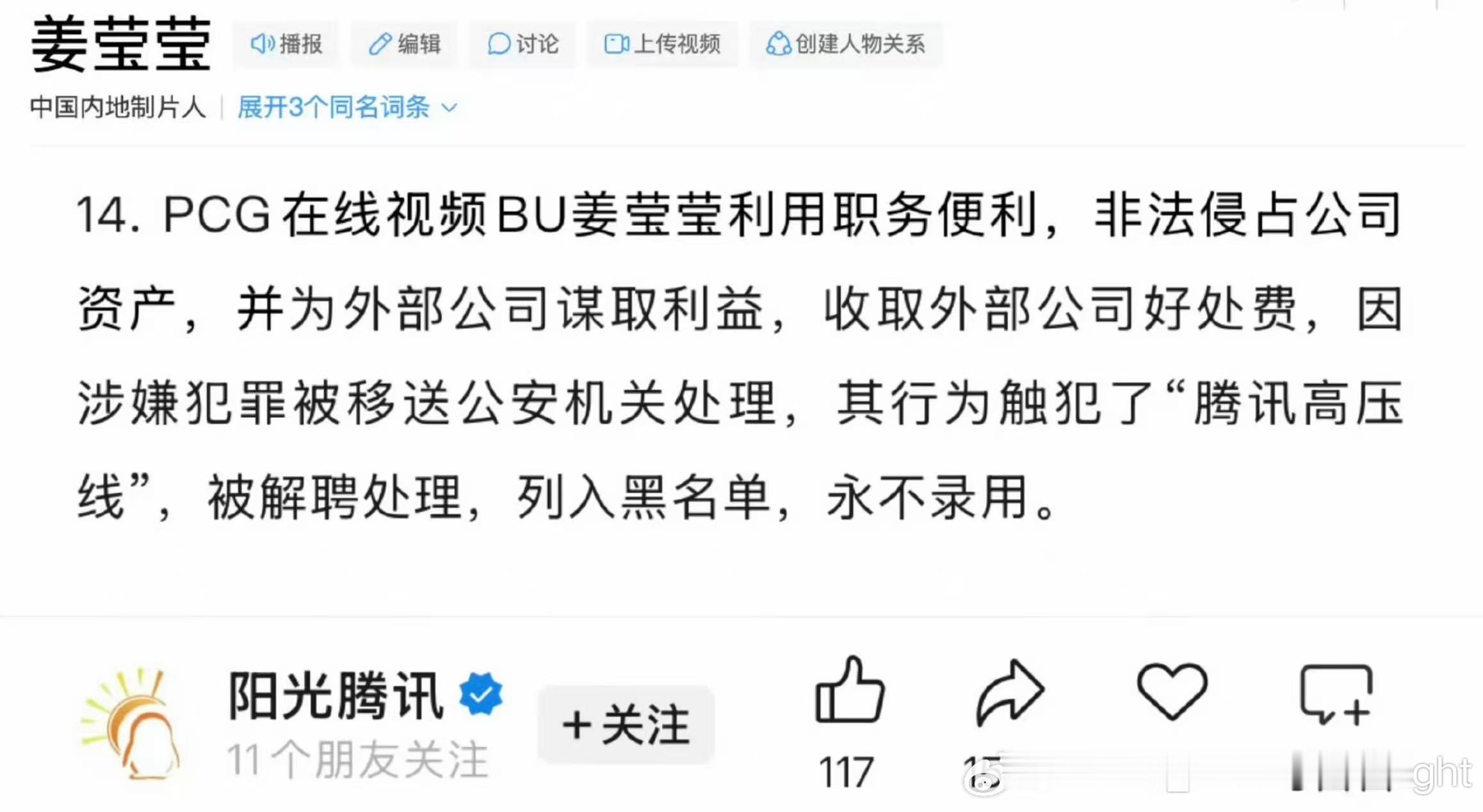 制片人姜莹莹被移送公安机关 🐧封杀的这批公司里，此前经手过《星汉灿烂》《藏海传