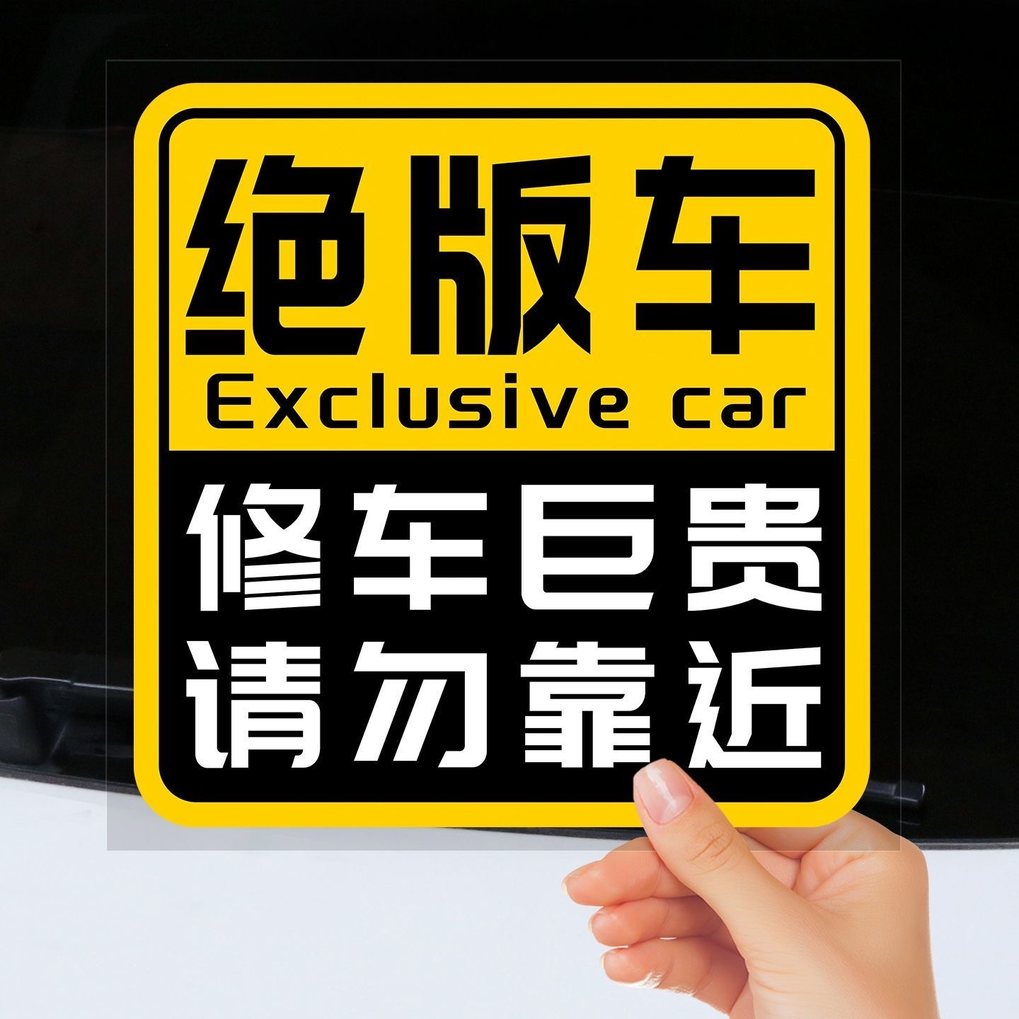 这个车贴适合贴在什么车上？[doge] ​​​