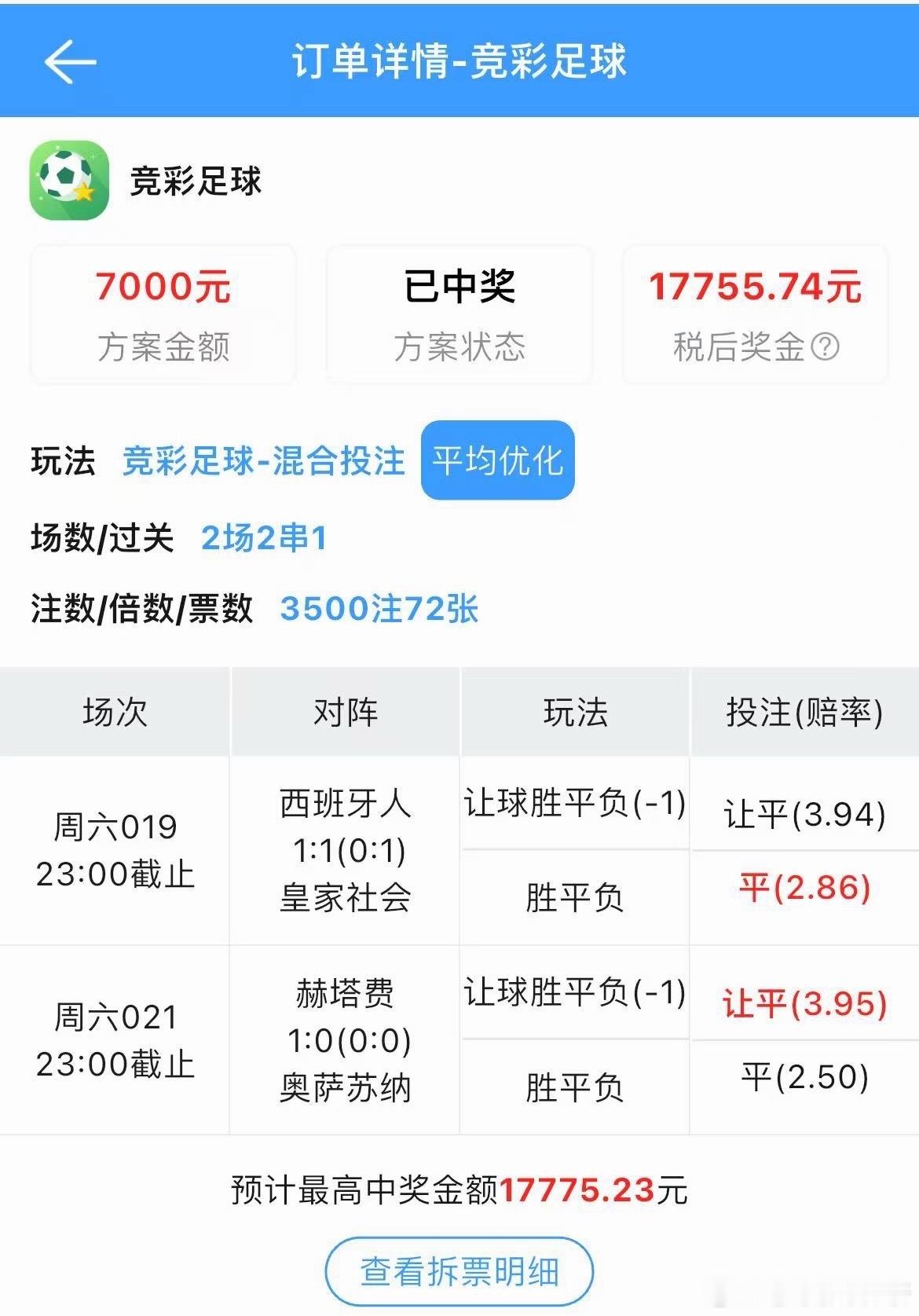 三单全部拿下双平这波带兄弟们收爽了啊！兄弟们跟上收米的感觉就是好啊 