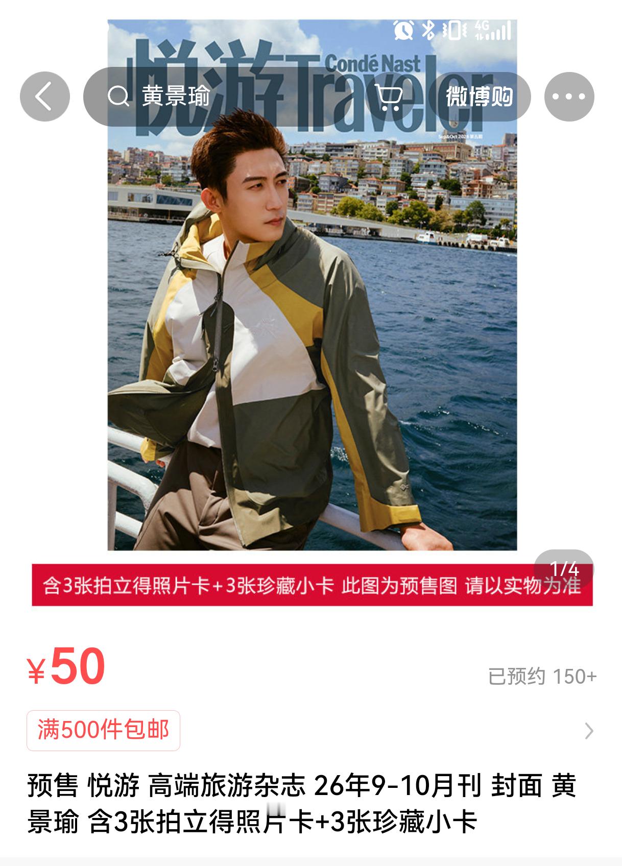 黄景瑜悦游九月刊封面好消息好消息📢📢📢📢📢📢杂志内容是只有黄景瑜单人