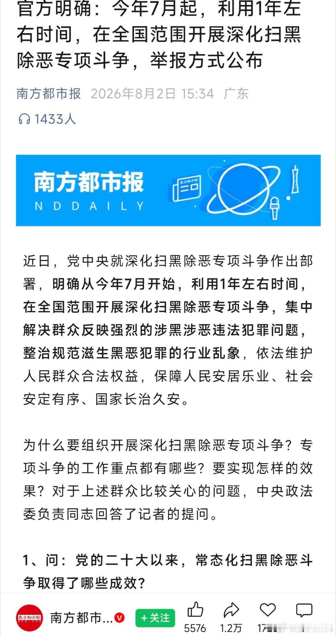 这个常态化扫黑除恶重点看第三条，这里面提到了有哪些范围。用网络平台有组织地实施非