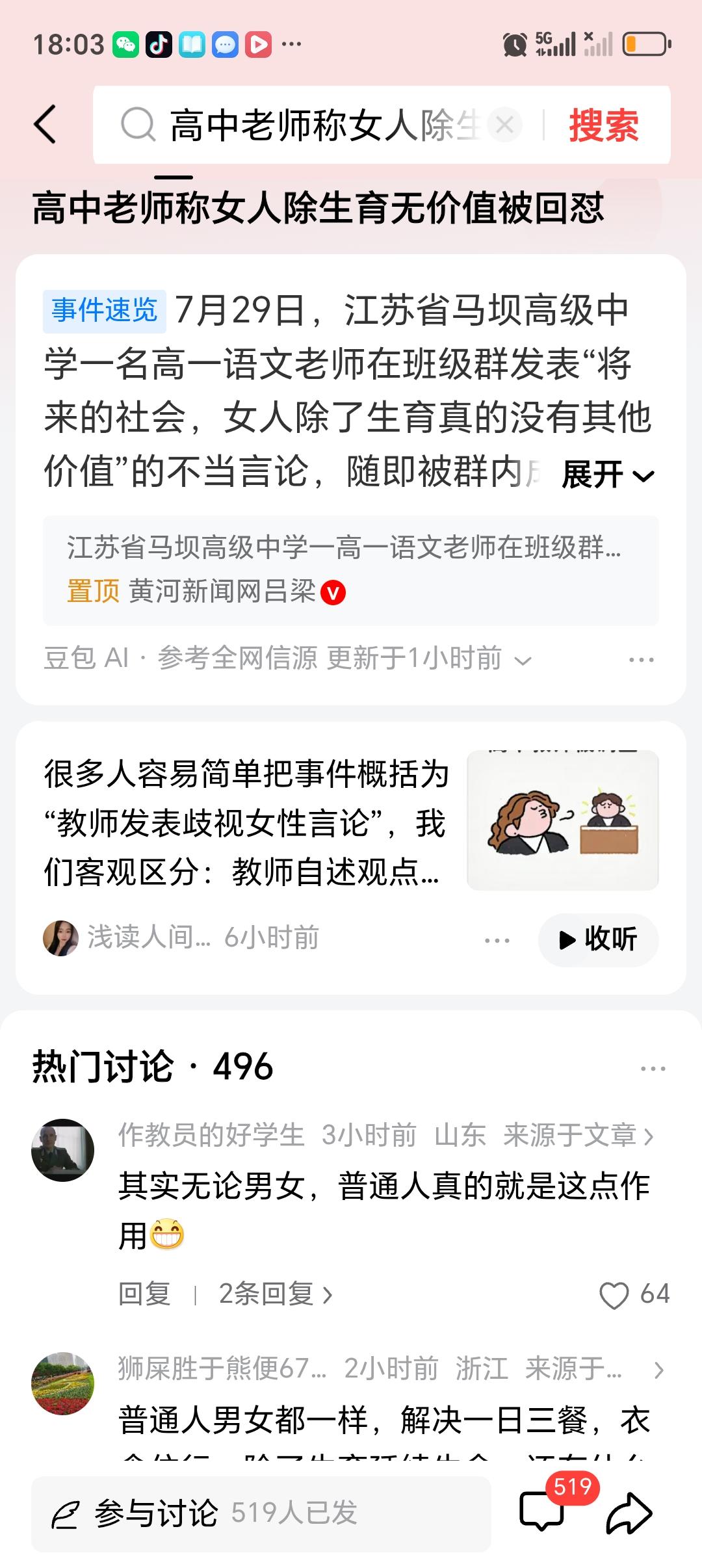 高中老师称女人除生育无价值被回怼 现在的社会，还有人有这么离谱的观念，真让人无语