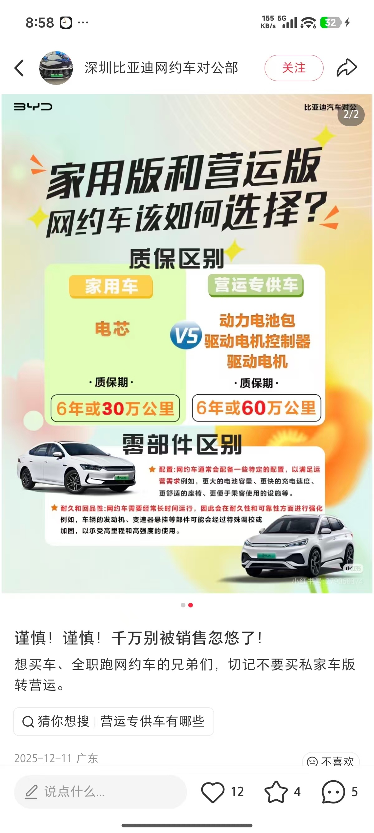 原来私家车和网约车用的电池不一样，这个还是得多踩坑 
