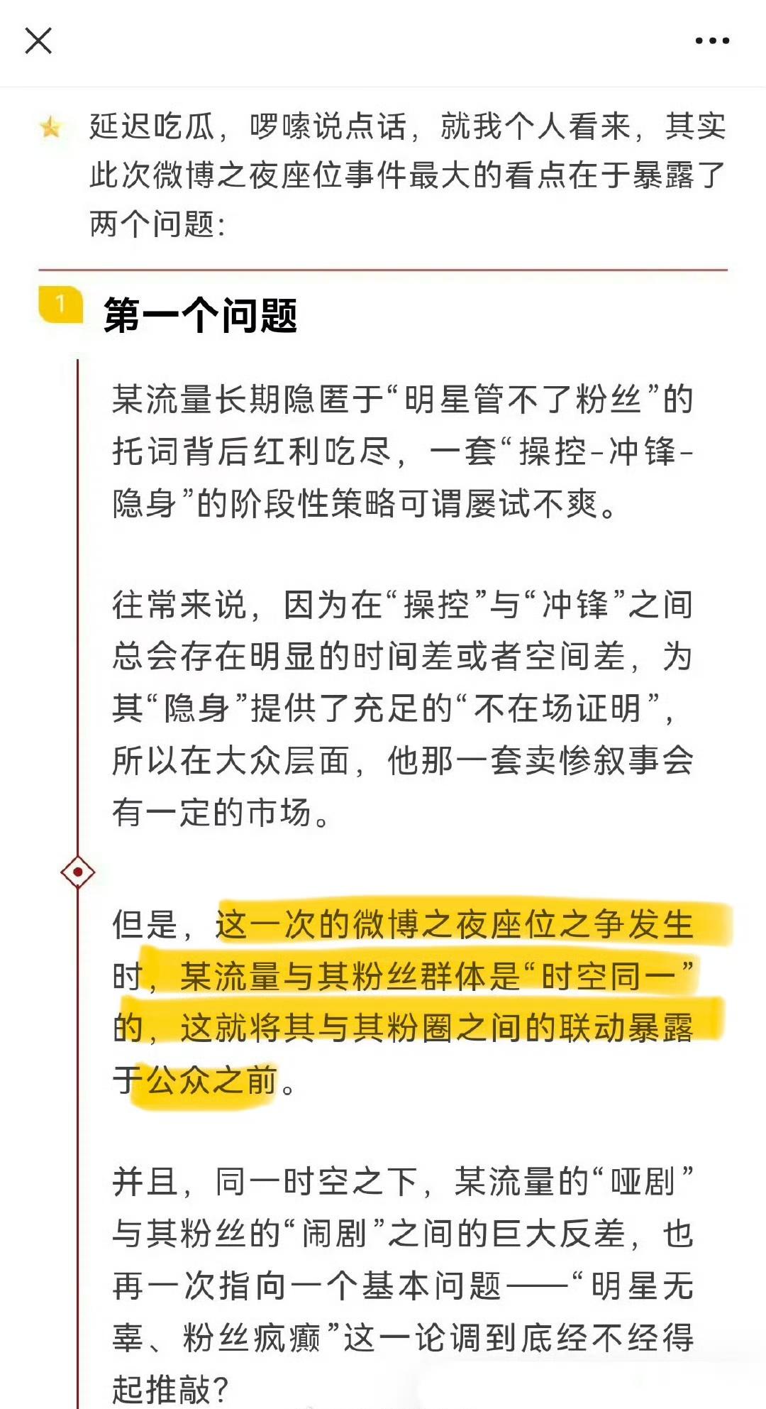 偶像的意义在于正确引导，在于在正确的时候及时发出正向的声音，站在粉丝前面身体力行