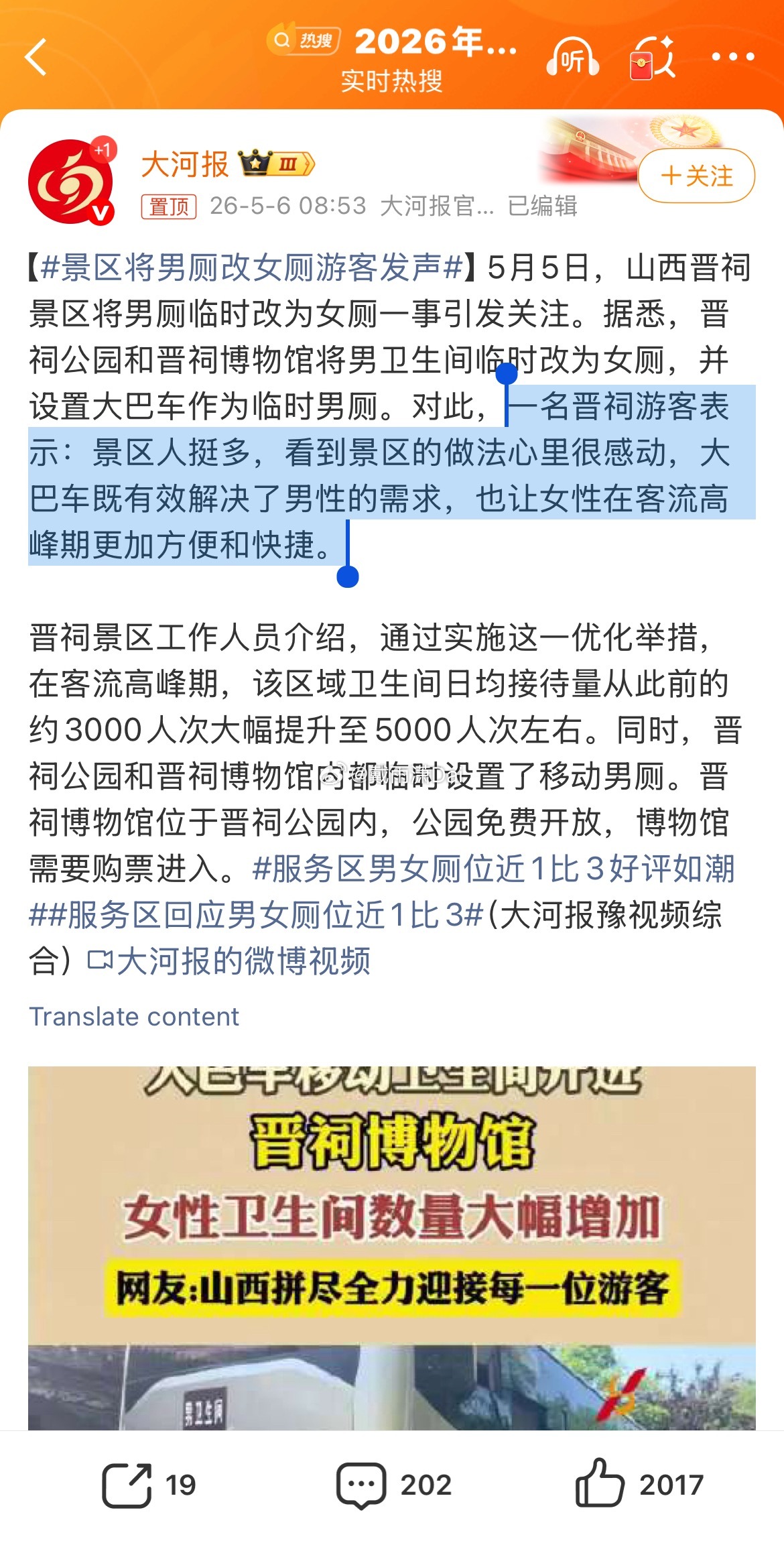 景区将男厕改女厕游客发声猜猜拳媒找到这么个「游客」花了多久？ 