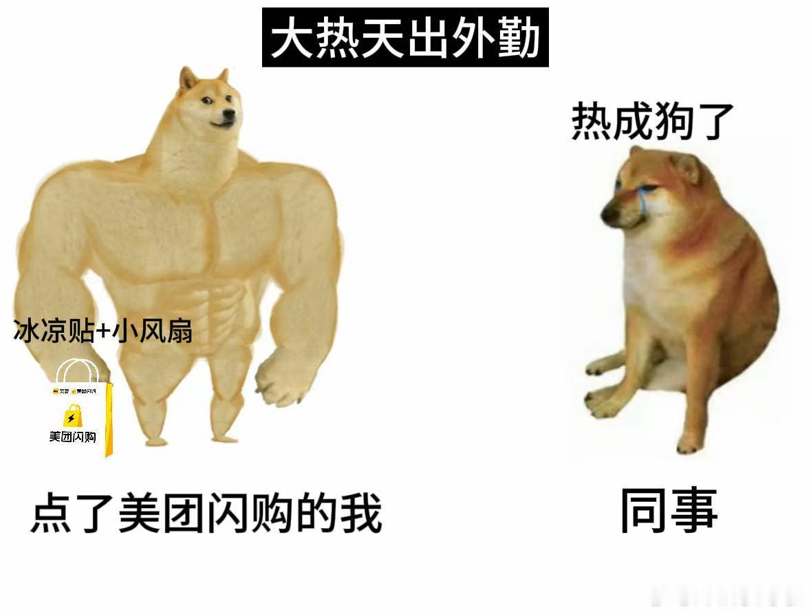 一进入高温就会人品消失气温飙升整个人耐心全无，别硬扛闷热带来的坏心情，上美团闪购