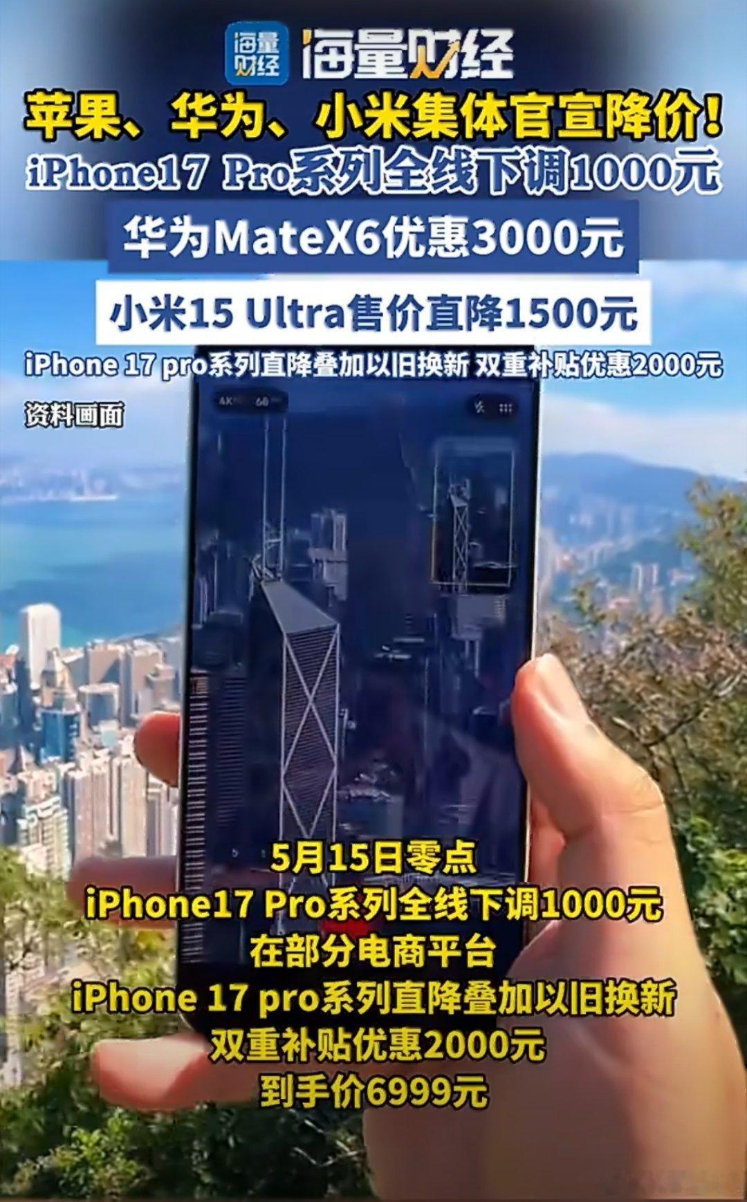 苹果华为小米集体降价 手机因成本开始涨价，现在突然降价，618活动要开始了吗？厂
