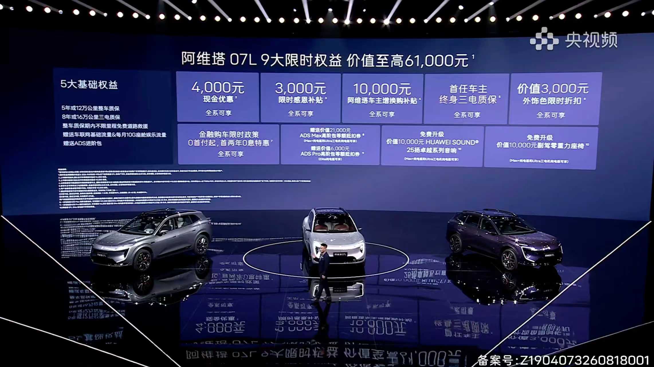 阿维塔07L限时权益价21.99万-26.99万元。首批搭载华为乾崑ADS 5，