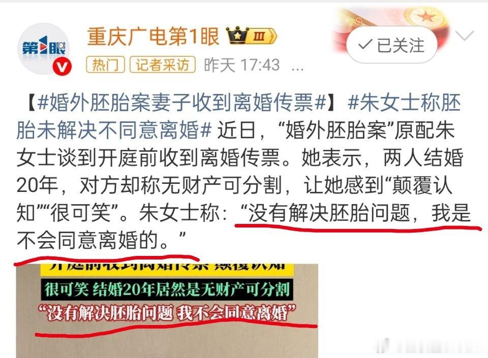 婚外胚胎案男方称无夫妻共同财产分割“没有解决胚胎问题，我是不会同意离婚的”什么意