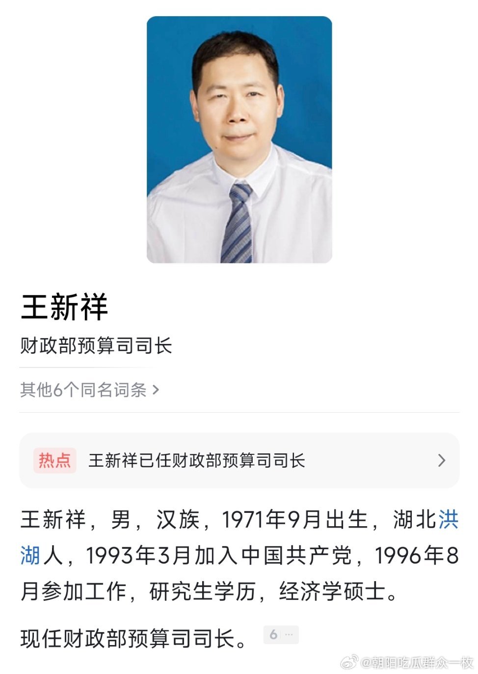 王新祥已任财政部预算司司长。热点现场 ​​​