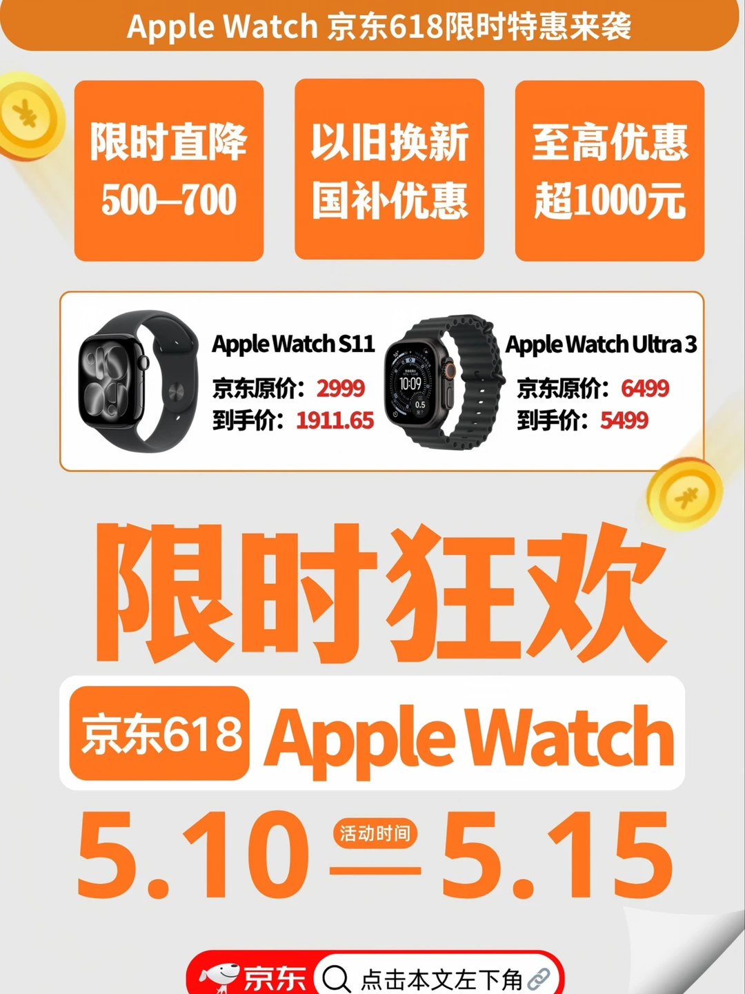 Apple Watch立减上千？京东限时优惠来了！