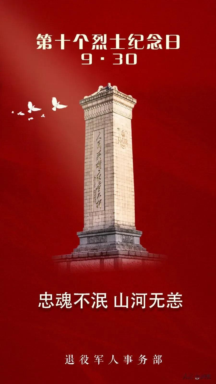 缅怀先烈、致敬英雄，传承红色基因、赓续红色血脉、弘扬红色精神