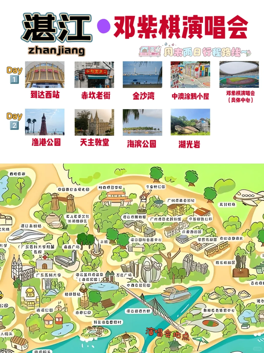11月底来湛江看邓紫棋演唱会🥰顺便旅个游