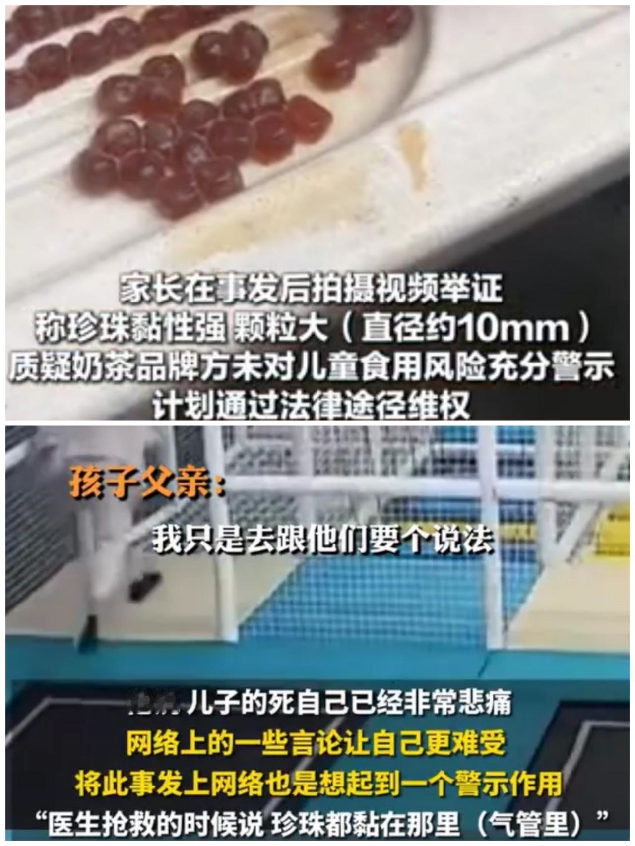 浙江台州4岁男童
喝奶茶被珍珠卡喉窒息身亡
孩子父最新发声：

1、网传起诉取奶