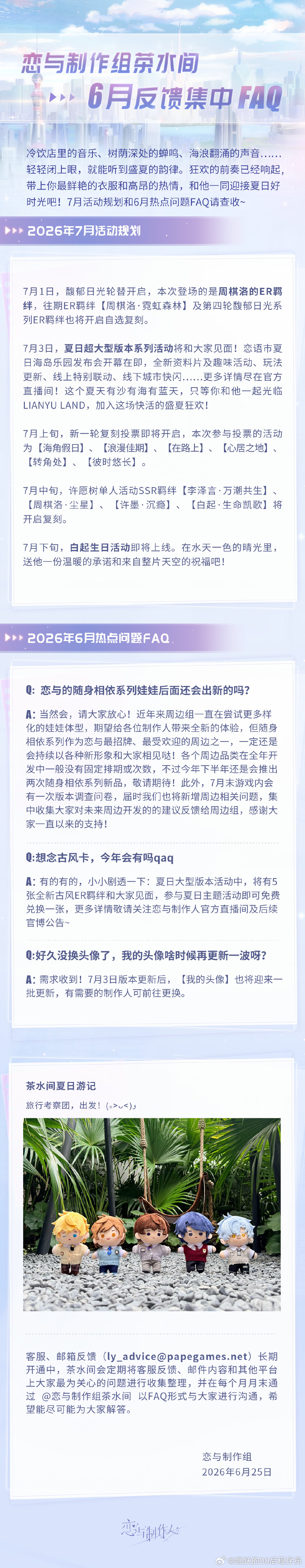 冷饮店里的音乐、树荫深处的蝉鸣、海浪翻涌的声音……轻轻闭上眼，就能听到盛夏的韵律