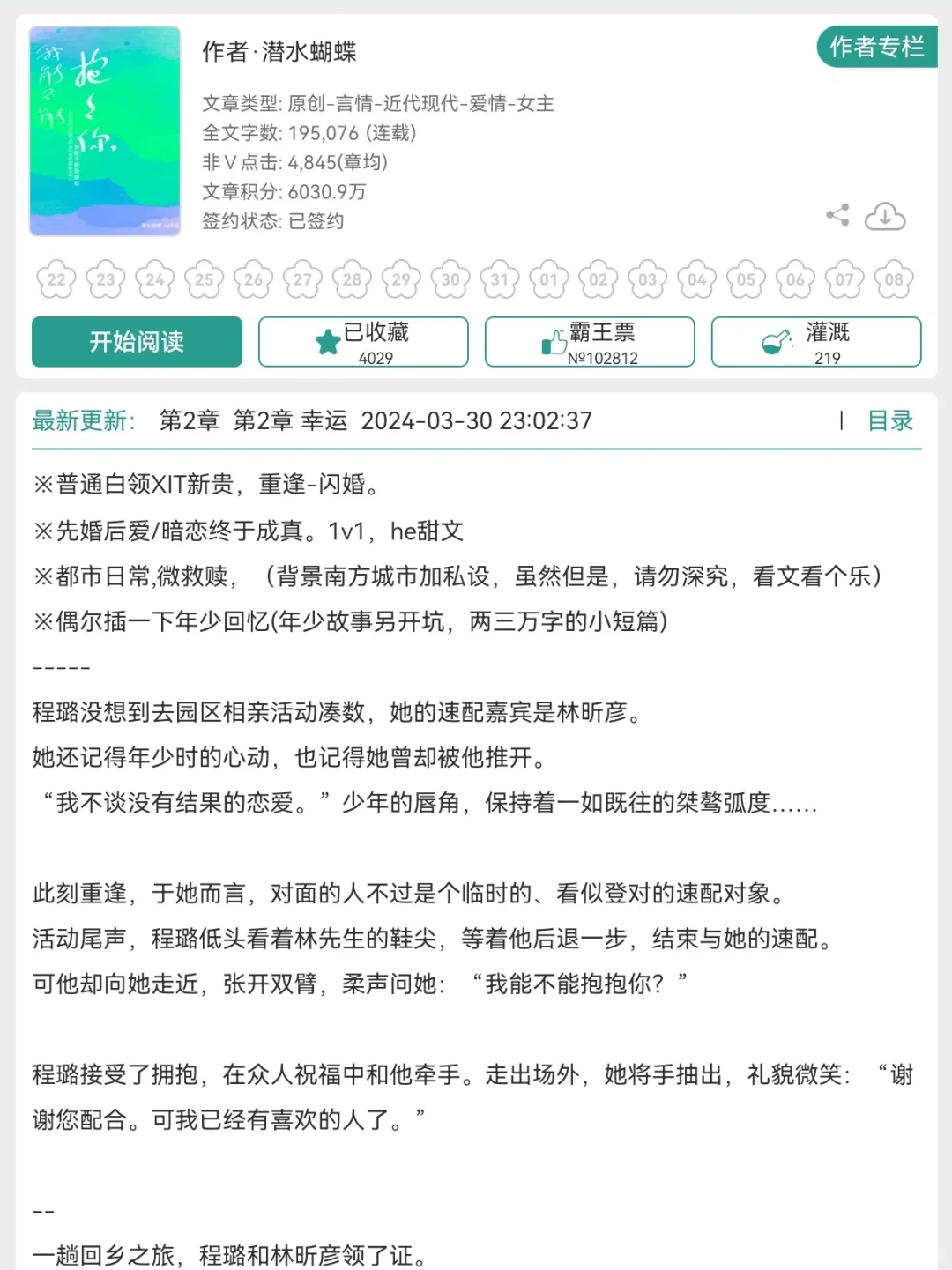 啊啊啊啊这本先婚后爱真的太纯爱了
