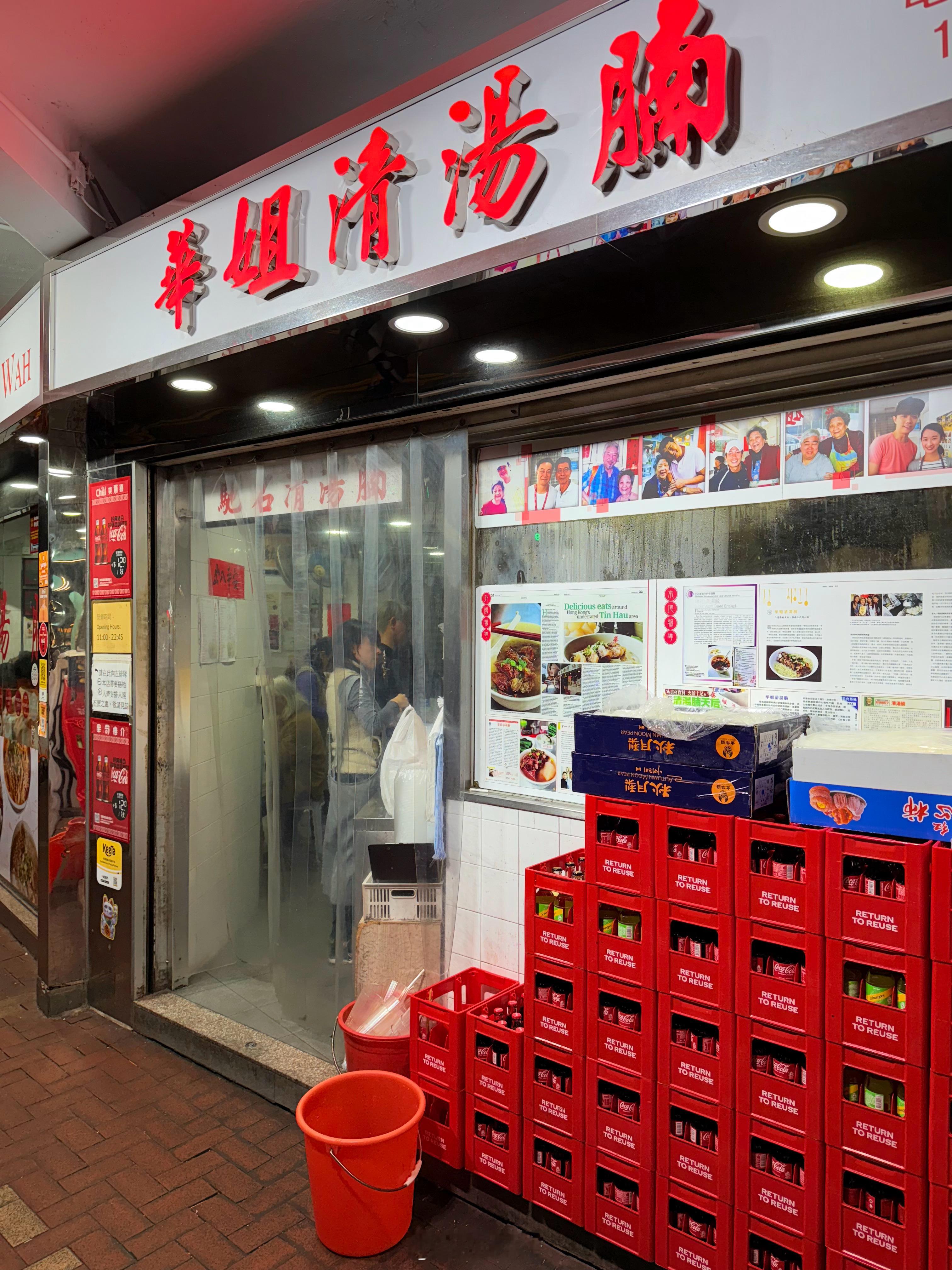 今日晚餐：香港华姐清汤腩大众点评必吃榜店铺，店里挂了过去连续 11 年的米其林推