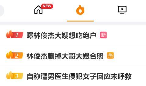 曝林俊杰大嫂想吃绝户 一个艺人的家务事，竟然占据前两条。这个社会，是不是太无聊了