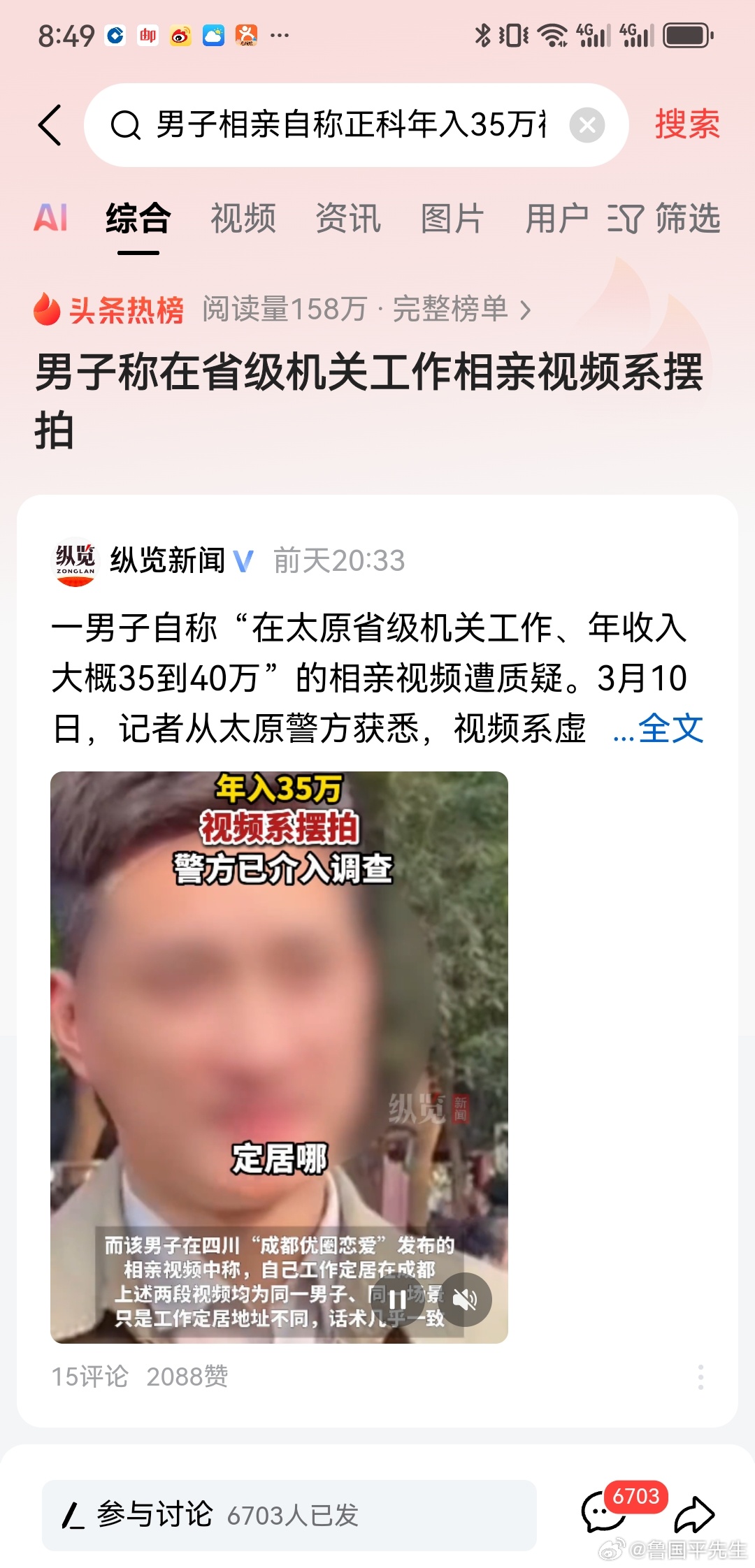 近日，一则“省级机关正科级公务员，年收入35-40万”的相亲视频引发热议。视频中