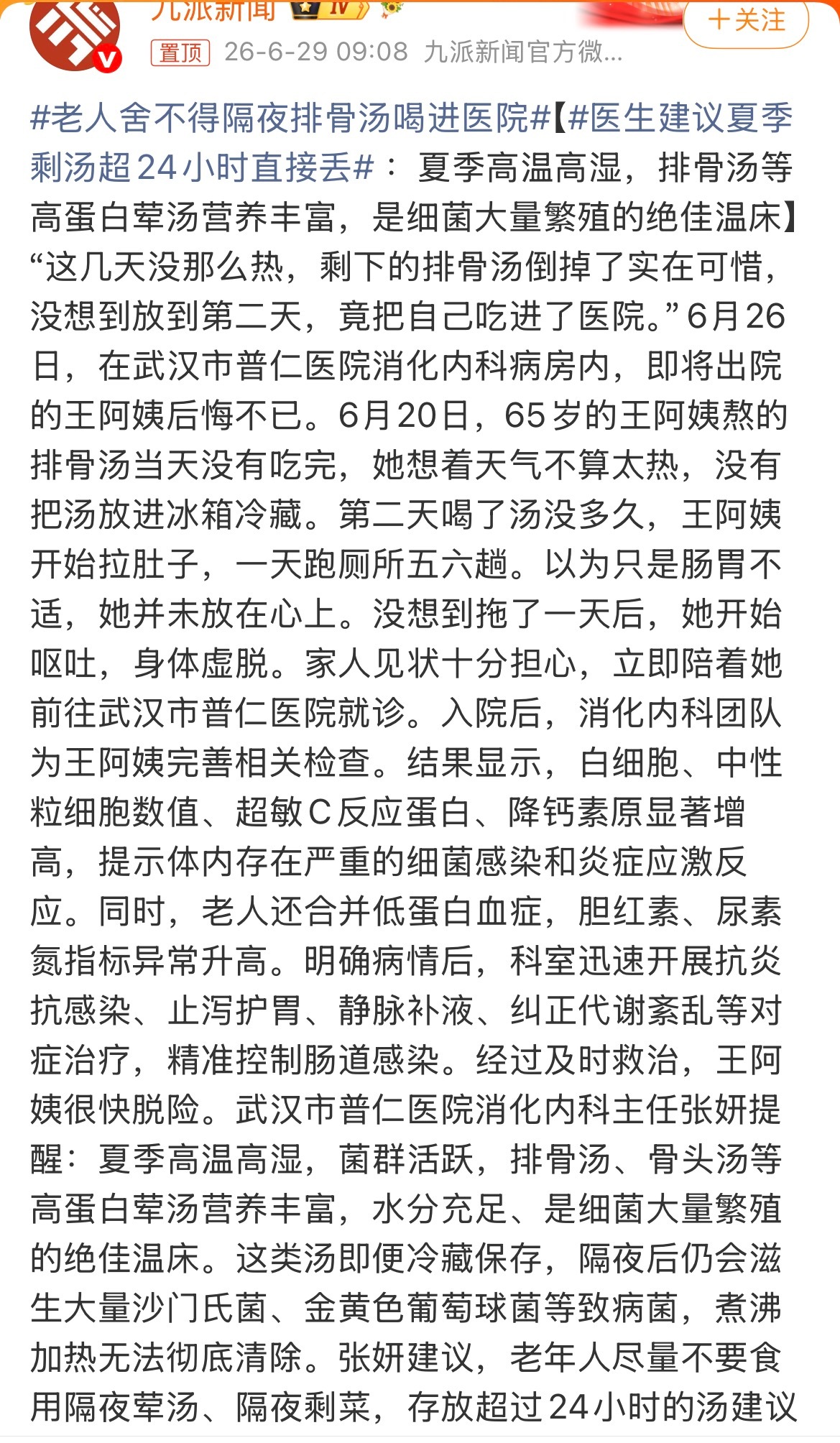 家里长辈总舍不得倒掉剩菜剩汤，觉得“热一下就能吃”，结果往往省了小钱却搭上了健康