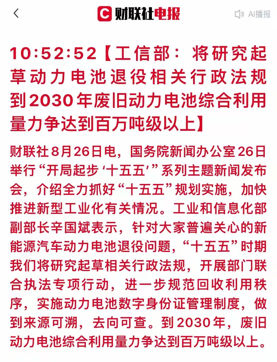 百万吨电池退役潮来袭！工信部立法强监管，千亿回收市场谁能挖到金矿
 
信息仅供参