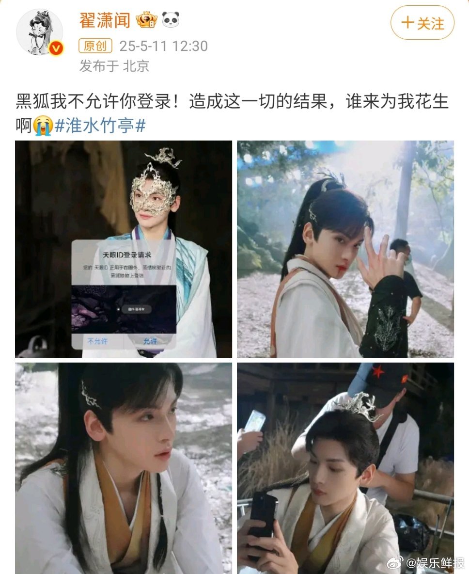 翟潇闻黑狐我不允许你登录黑狐我允许你登录了吗你就登录[苦涩]谁来替我面具团花生，