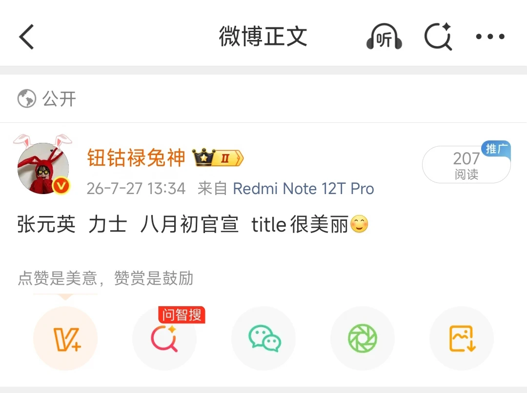 张元英力士即将官宣😍