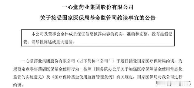 一心堂骗保被查，益丰又要“AI开方”？

益丰大药房最近开了一个互联网医院，经营