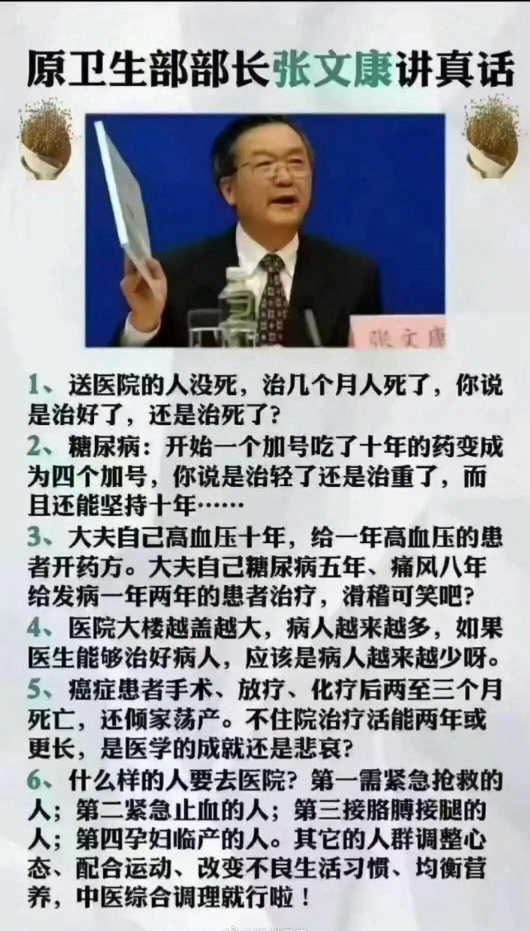 我不相信这都是不想说的，可能有人修改，有人修饰，有人添油加醋，但是，部长说的，加