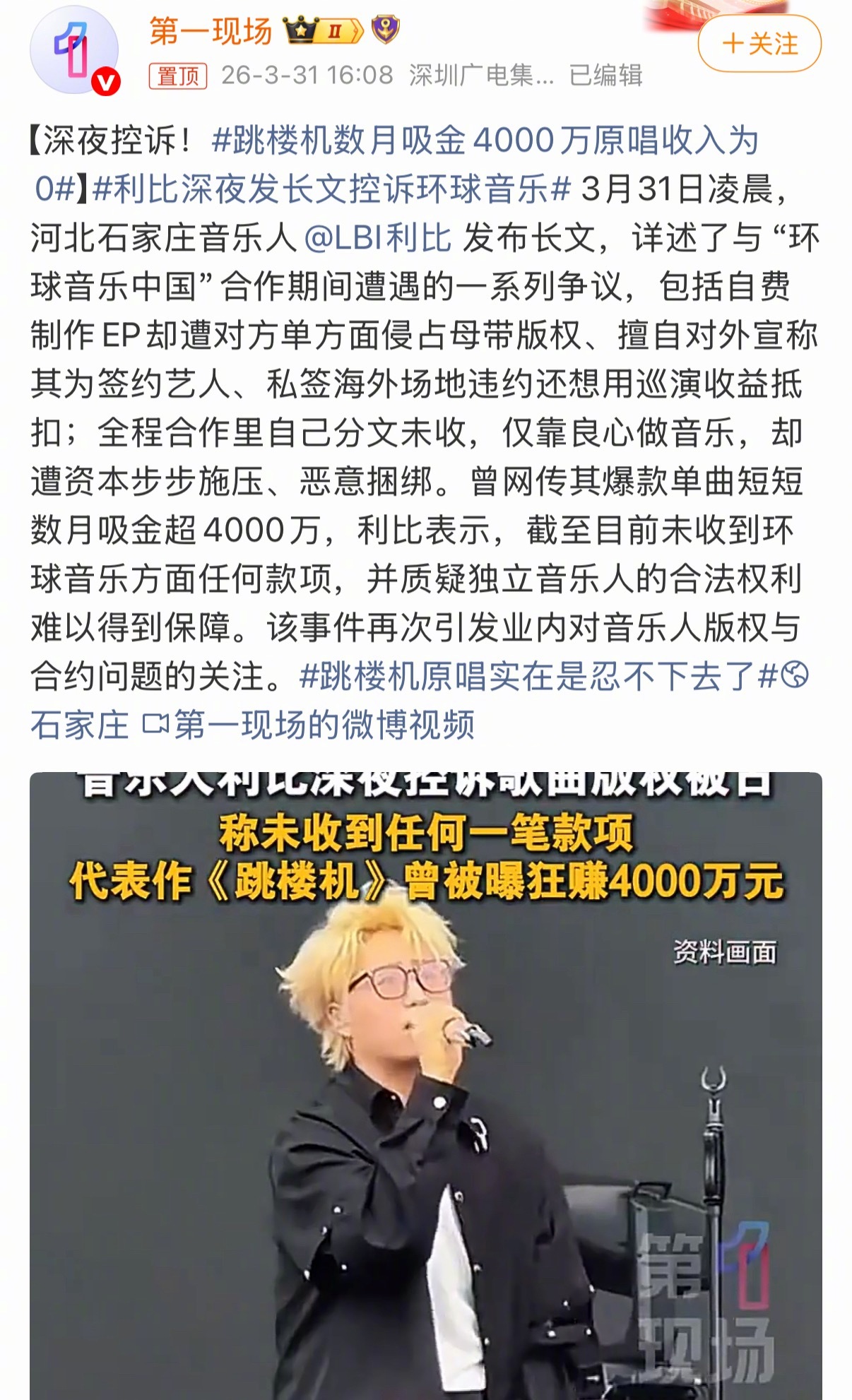这首火遍海内外的《跳楼机》，数月吸金4000万，而原唱LBI利比对于这首歌的收入