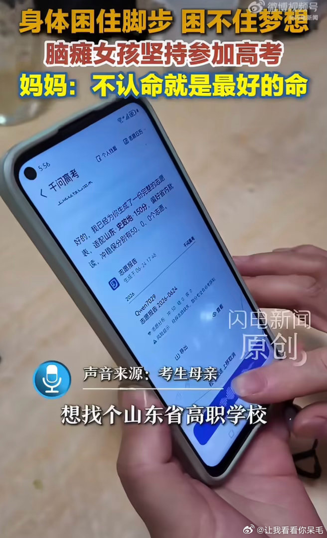 脑瘫女孩妈妈说不认命就是最好的命 很多人遇到一点挫折就轻易妥协，可这个女孩扛住了