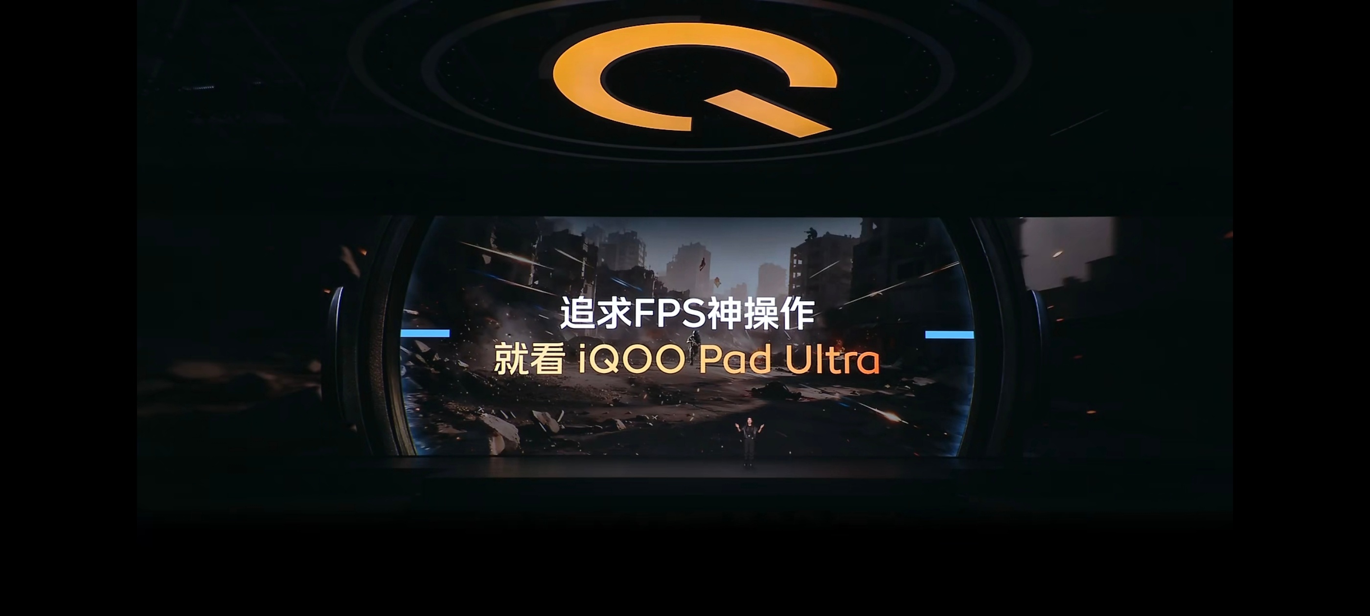 iQOO发布会iQOO Pad Ultra Ultra新视效①行业独家2K原画超