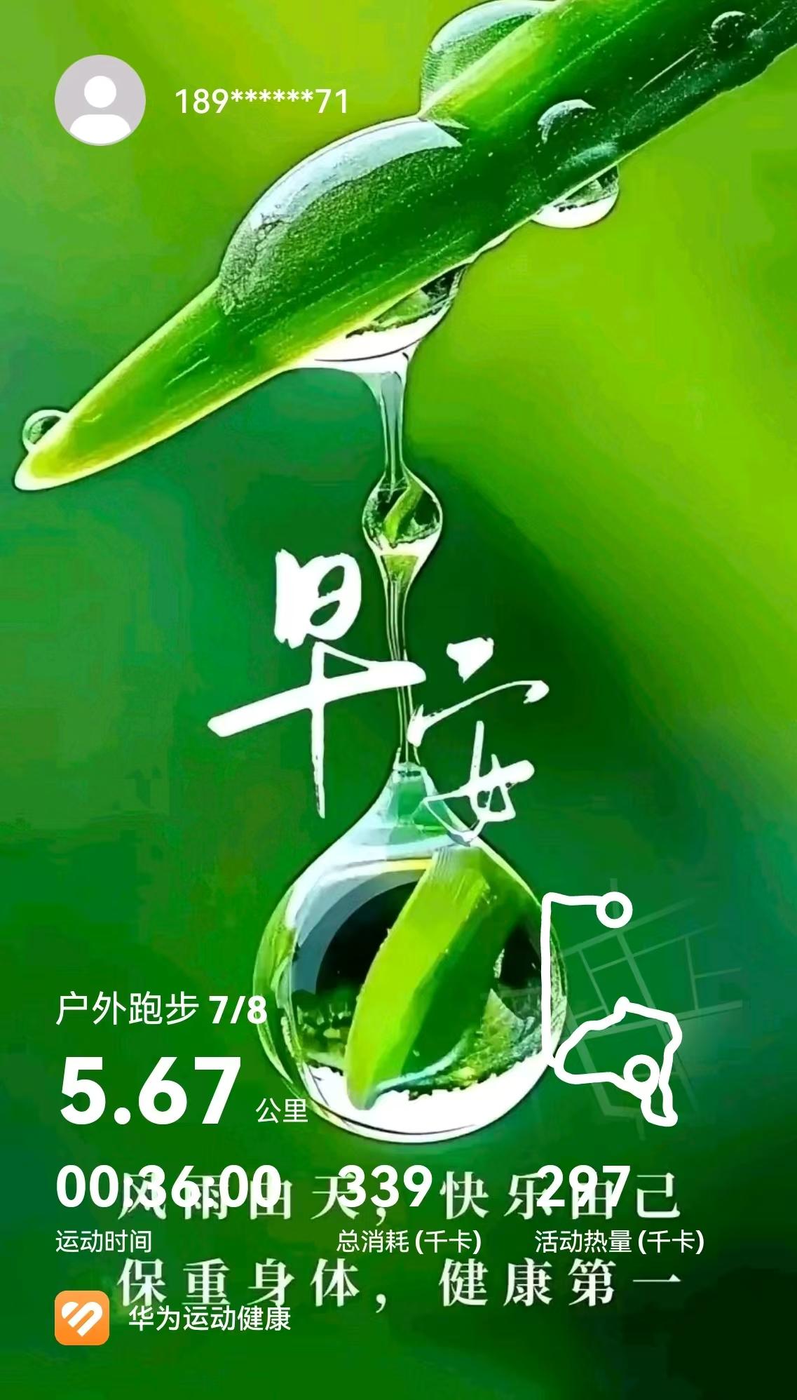 晨跑打卡，风雨无阻

[玫瑰][心][玫瑰]

最坚持的自律习惯就是晨跑打卡，已