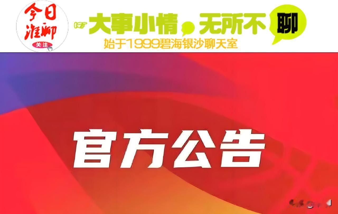 淮安市医保局公告

关于医保信息系统暂停服务的公告
全市医保定点医药机构、参保人