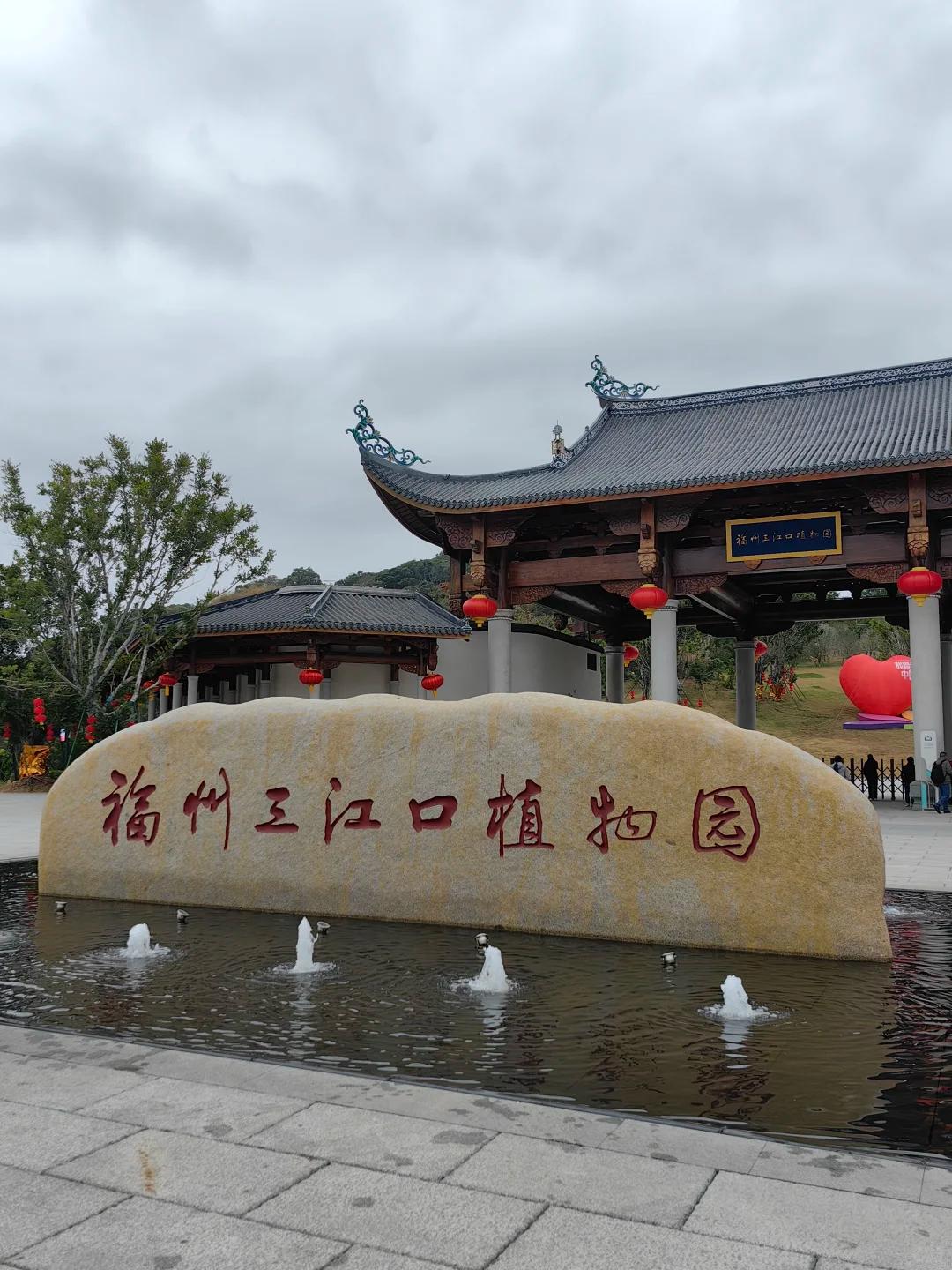 厉害了！数据显示，福州三江口植物园实现春节期间累计接待游客逾2万人次！