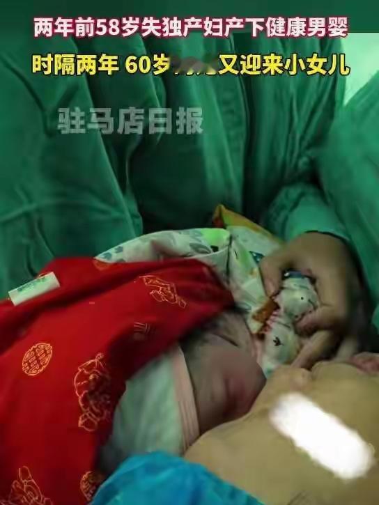 60岁妈妈再生娃，孩子能成兄妹的福气吗？

河南驻马店，一位60岁的女性在市中心