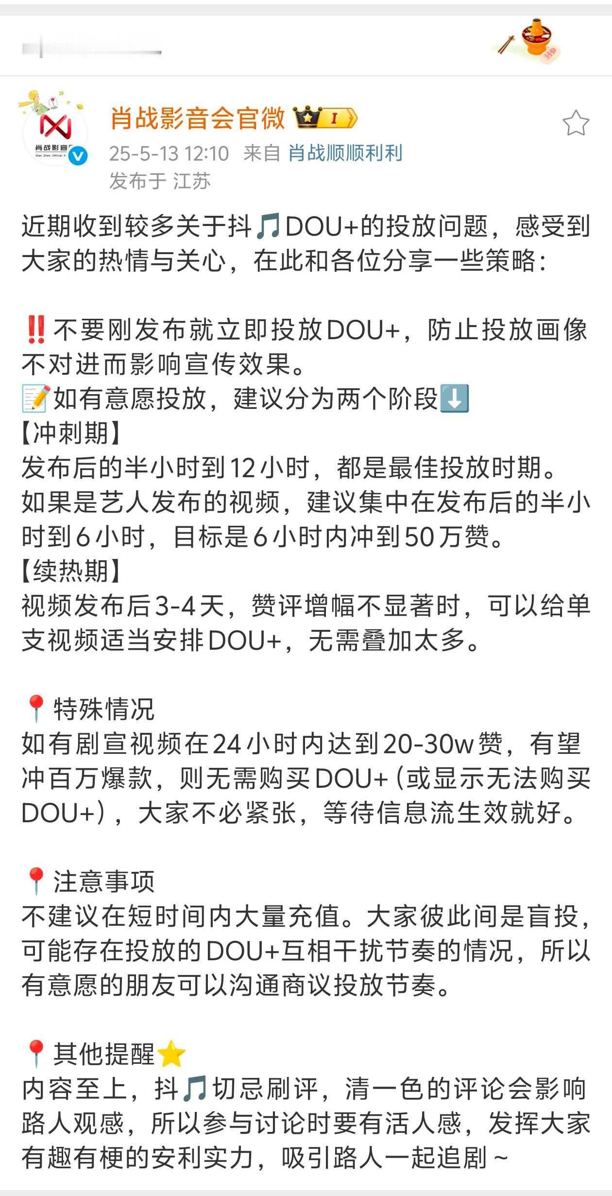 抖上活人剧宣最重要的平台，一定要有策略，懂怎么评论[作揖] ​​​