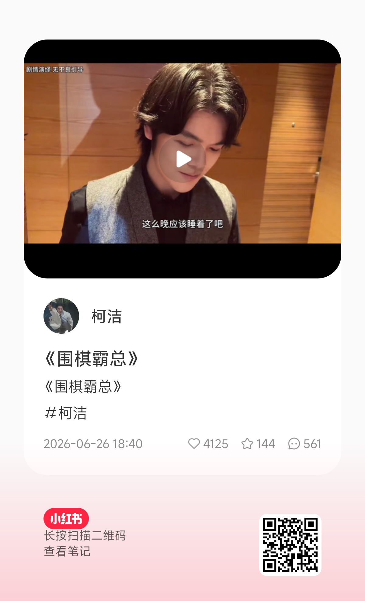 柯九KJ柯柯小红书动态搬运