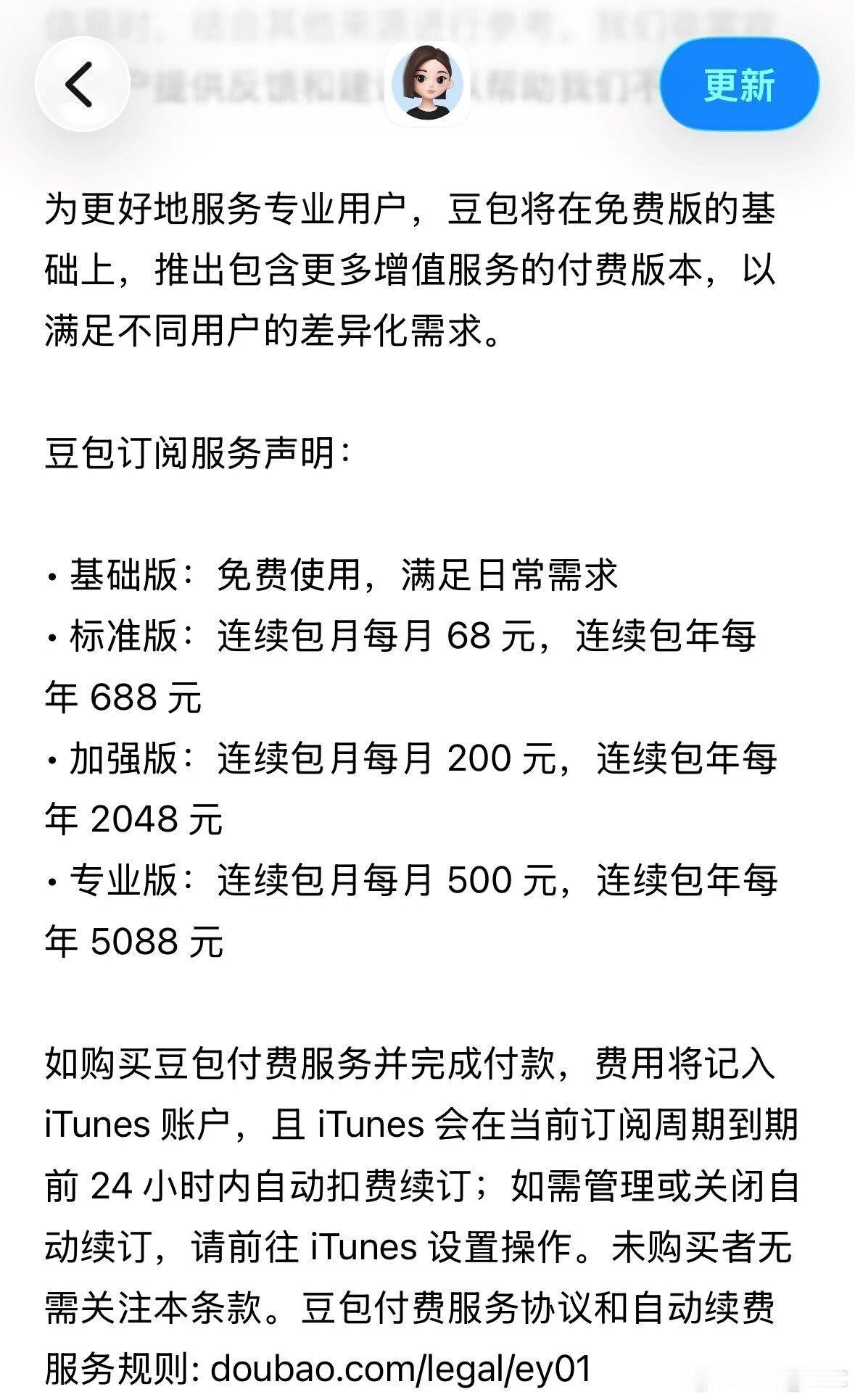 豆包 付费 虽然豆包的AI腔很浓，但作为百科工具还是挺实用，特别是中文互联网的信