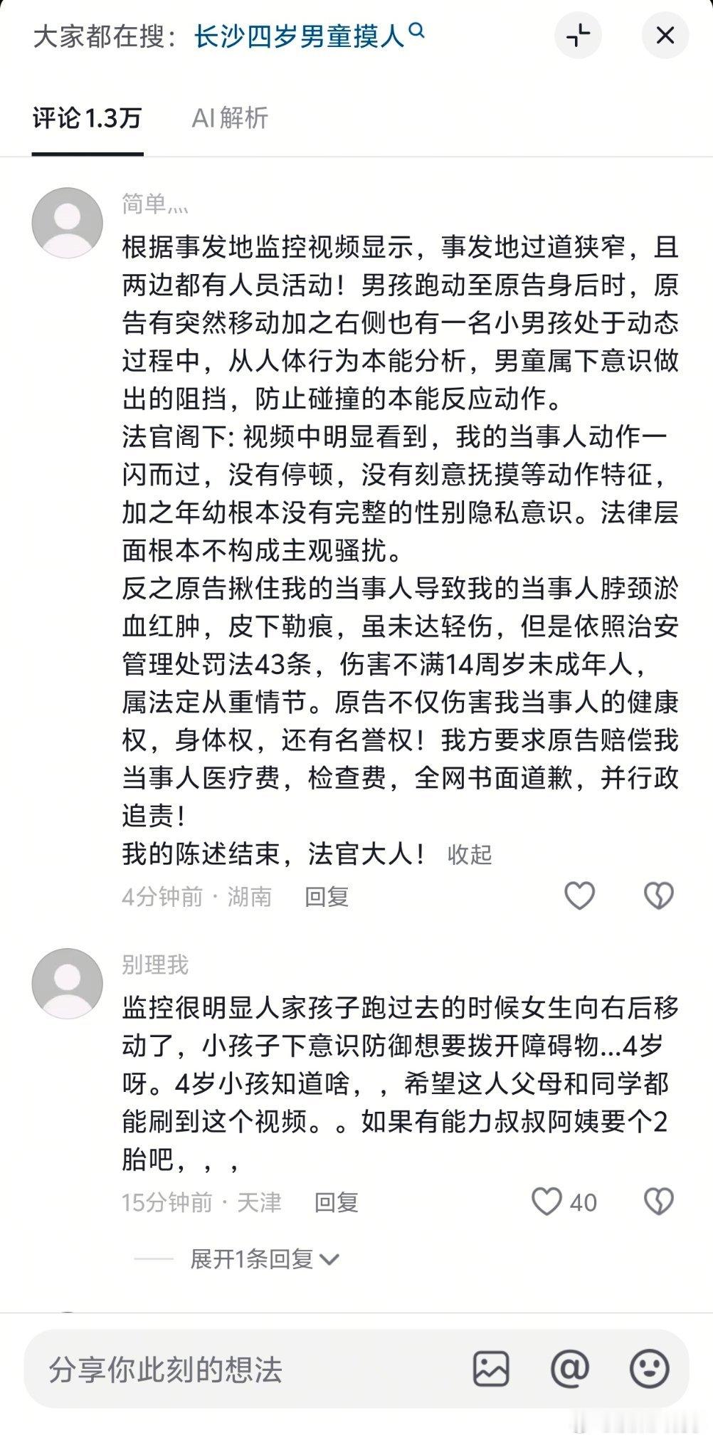 称被4岁男童摸臀女子已启动诉讼现在的媒体报道问的时候能把完整视频上传上去吗？总是