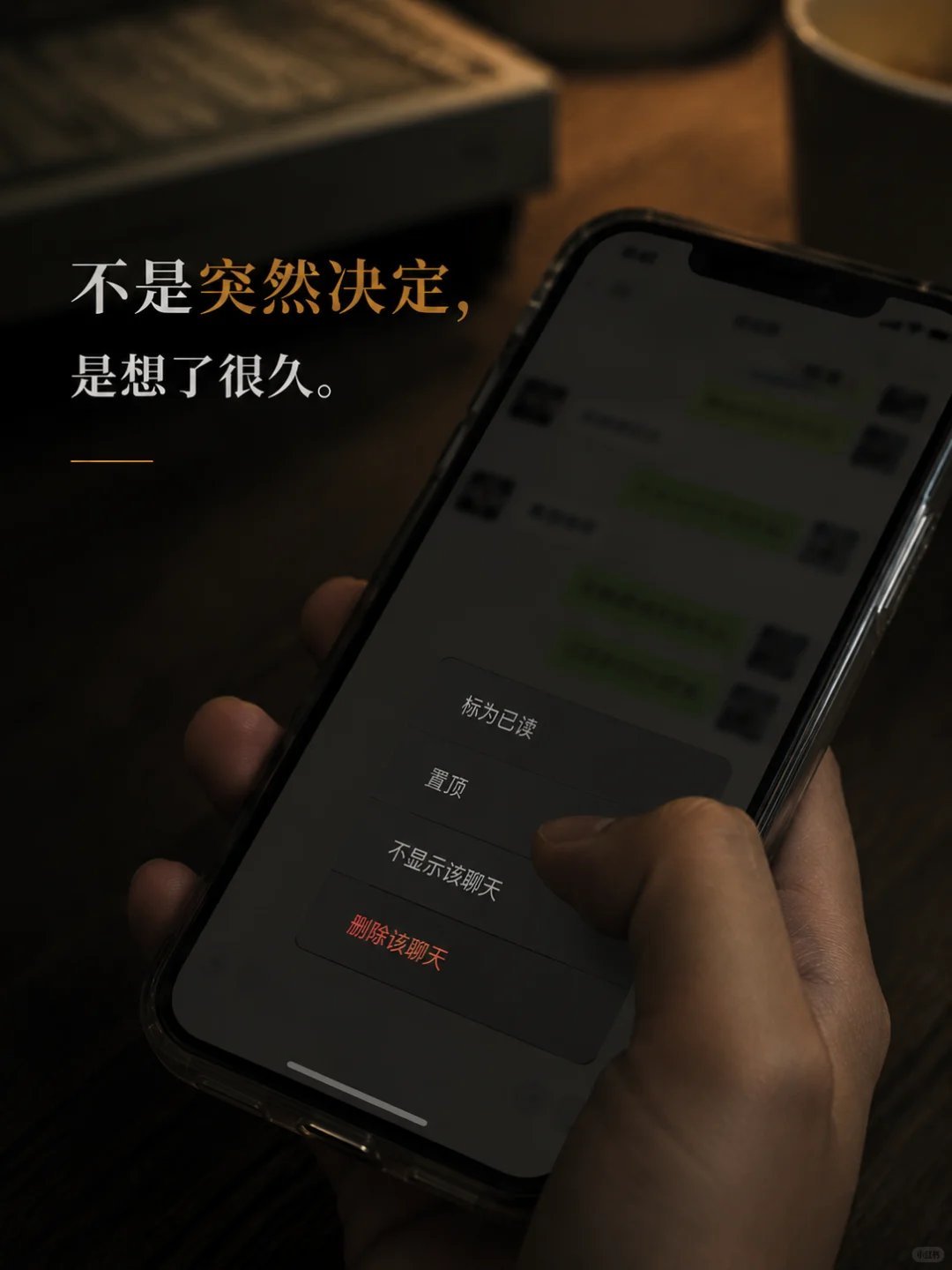 超过五年没联系的朋友直接删有一段时间我发现：我不是忙，也不是忘了。只是慢慢开始觉