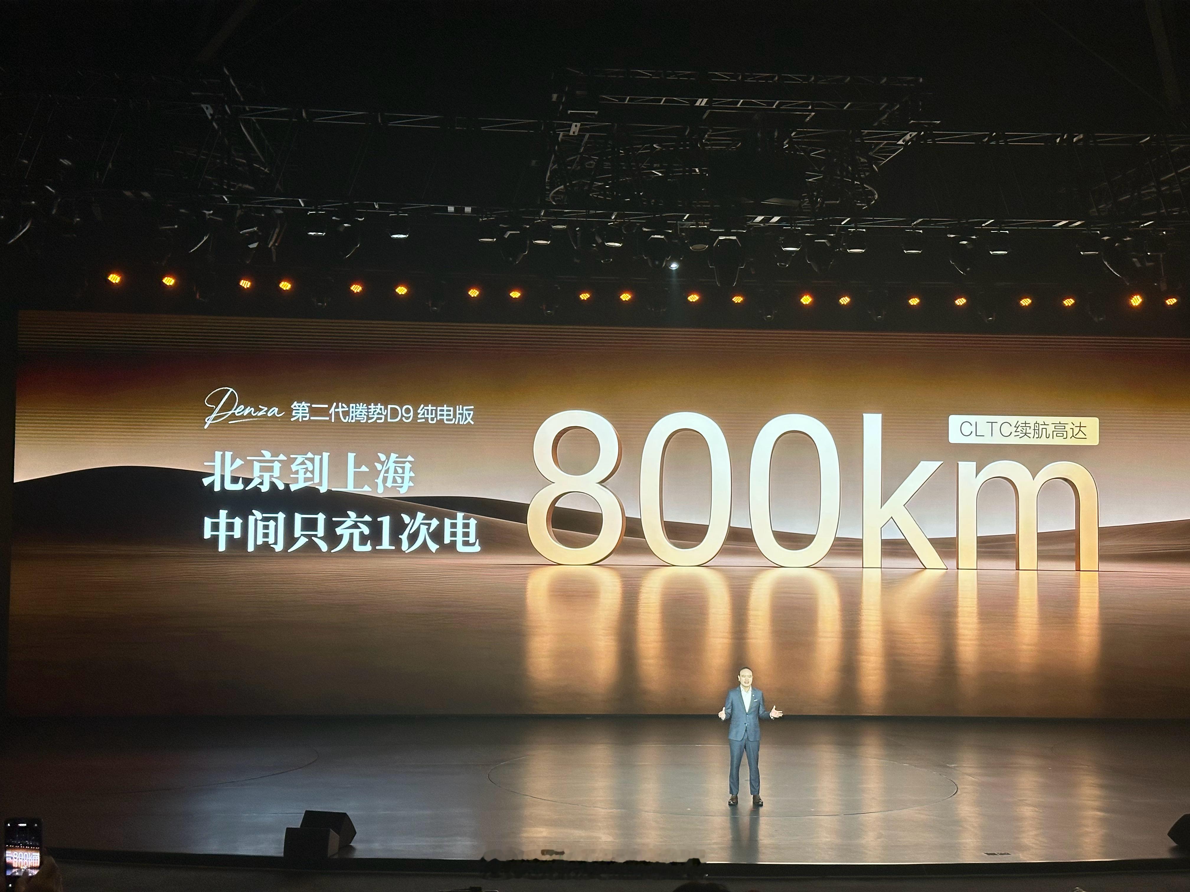 刚看完今晚的第二代腾势D9上市发布会，插混35.98万起，纯电36.98万起。说