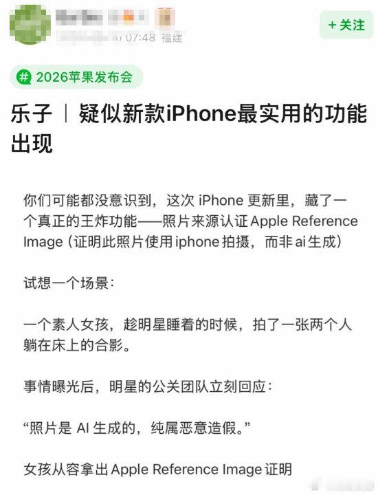 【苹果ReferenceImage是什么，国行iPhone暂不开放照片溯源功能】