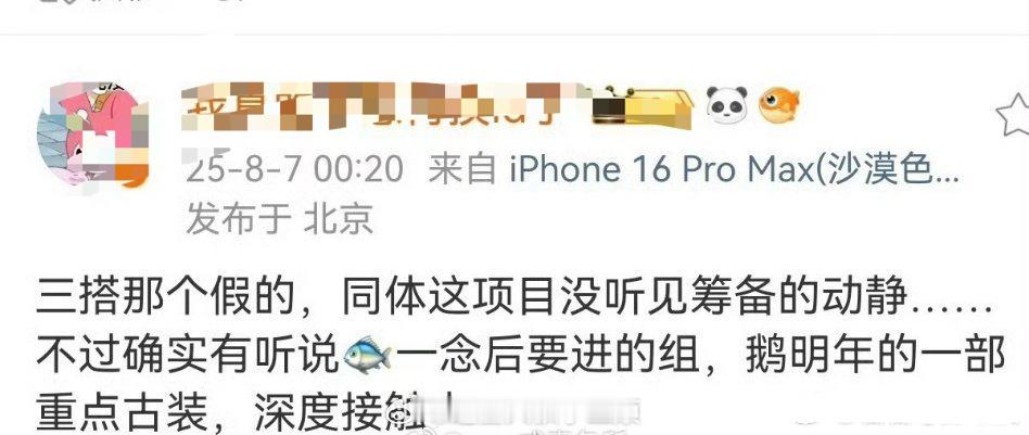 虞书欣  丁禹兮 三搭《同体》被🍉主否认了，说是《同体》这个项目还没筹备[笑c