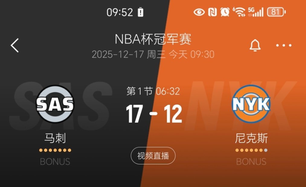 进入暂停，马刺17-12尼克斯！马刺vs尼克斯 nba杯决赛