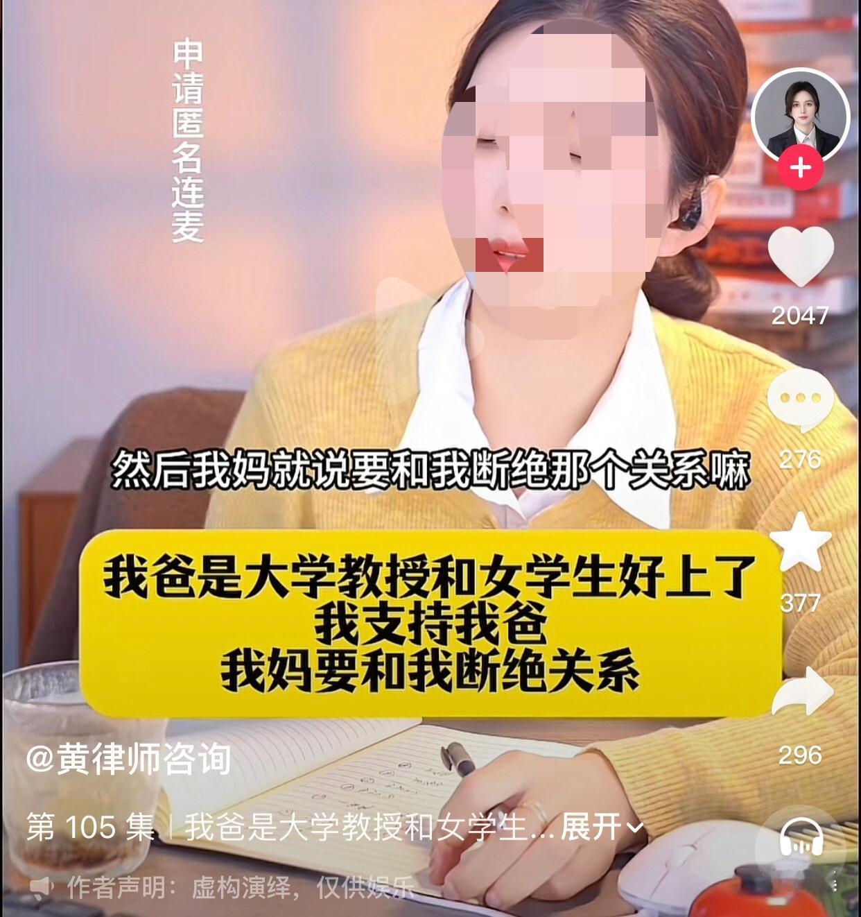 还不如生个叉烧。
一女子连麦律师说她的父亲是大学教授，今年50岁，母亲48岁，母
