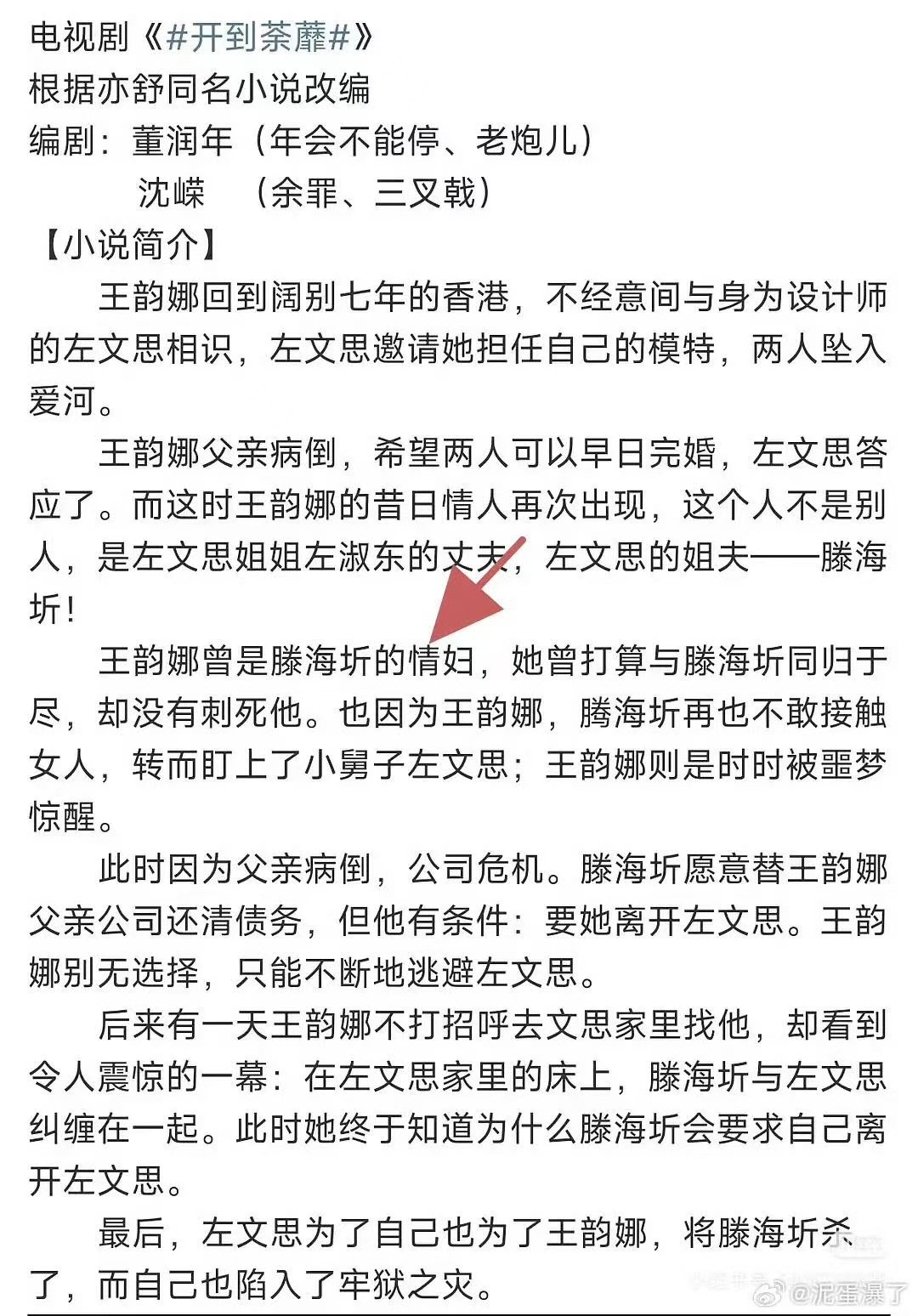 开到荼蘼女主人设白鹿开到荼蘼人设白鹿在新剧《开到荼蘼》中饰演的王韵娜人设好带感啊