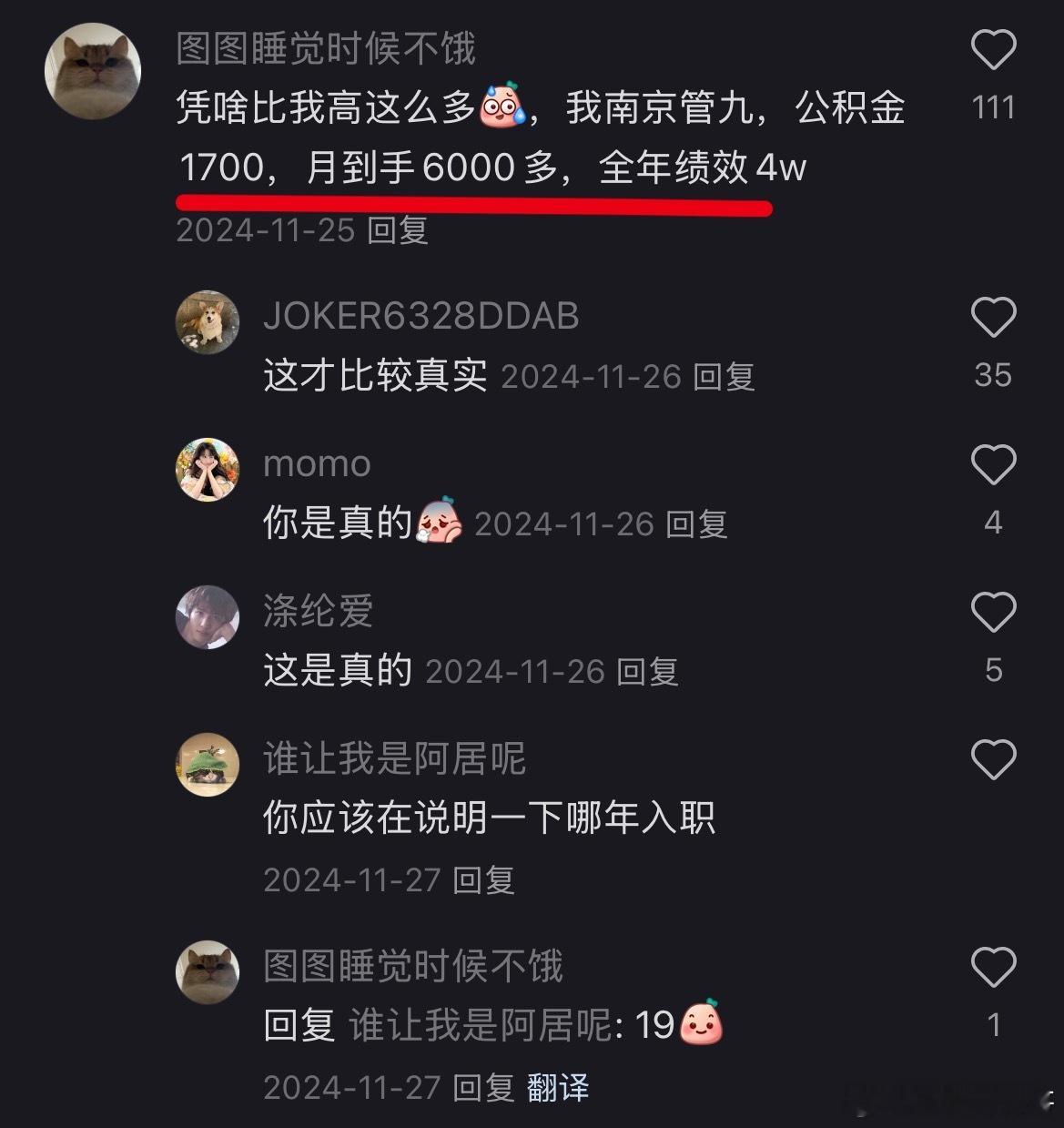 南京管九体制内的真实工资水平，一年到头起码12万。 ​​​
